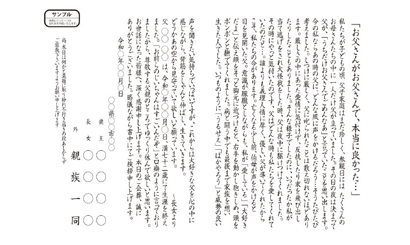 オリジナル会葬礼状